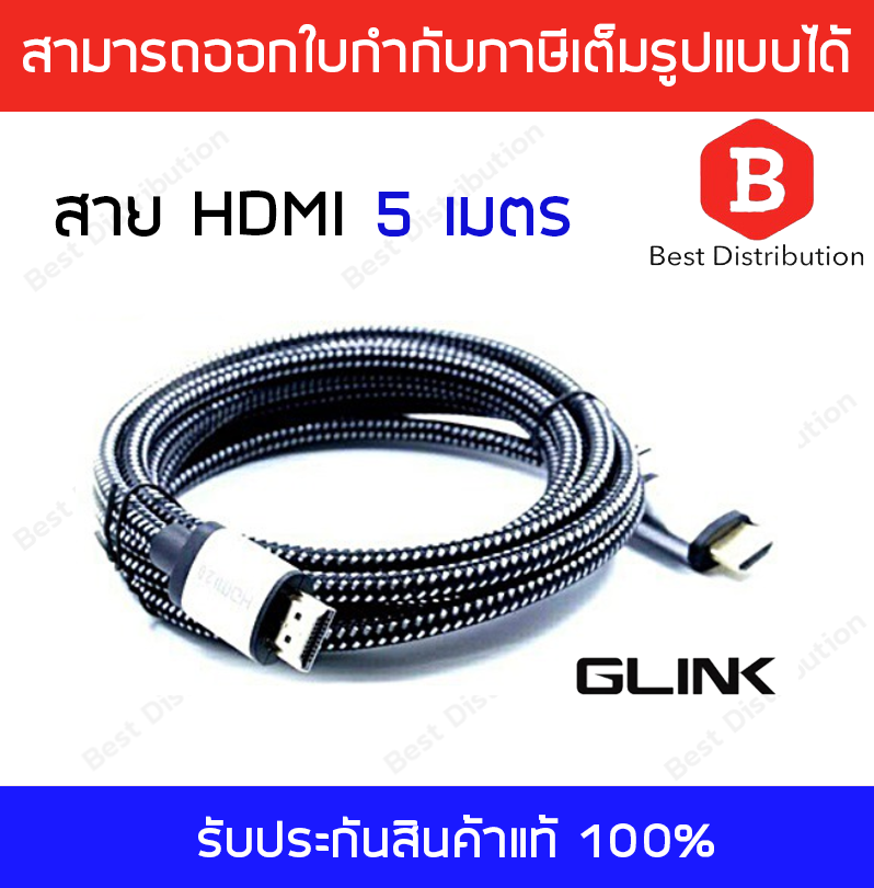 Glink สาย HDMI ความยาว 5เมตร