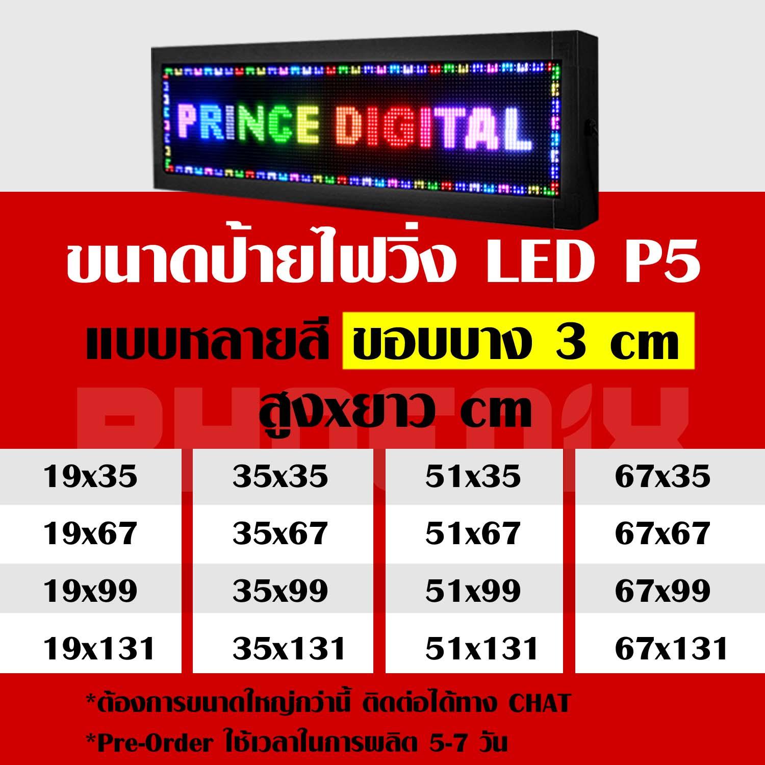 เริ่มต้น! 2,500 ฿ ป้ายไฟวิ่ง LED Full Color 7สี (Wi-Fi) คม - Puket Stores