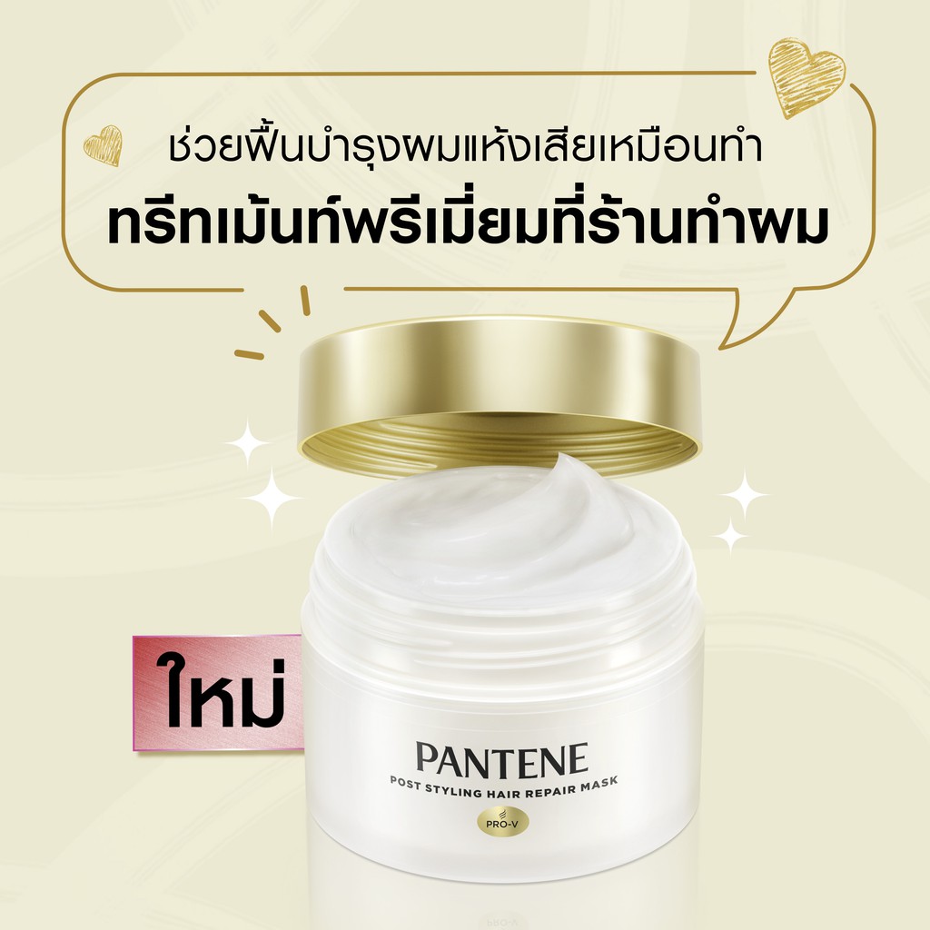 ♟pantene แพนทีนโกลด์ ครีมนวดผม สูตรผมเปล่งประกายเงางาม 300 มล Pantene Gold Perfection Radiant 8258