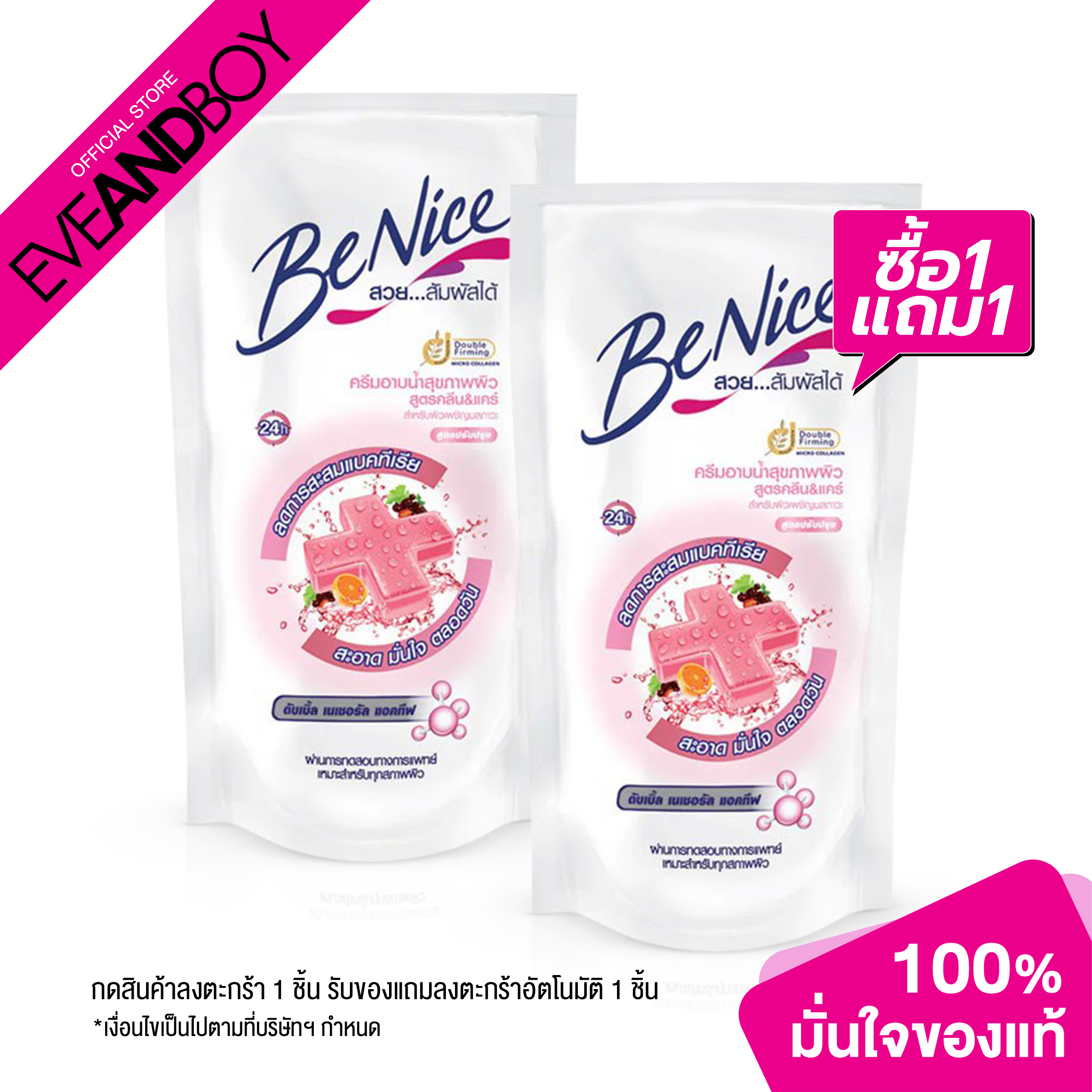 BENICE Anti Bacteria Shower Cream Pouch Pink EVEANDBOY ThaiPick