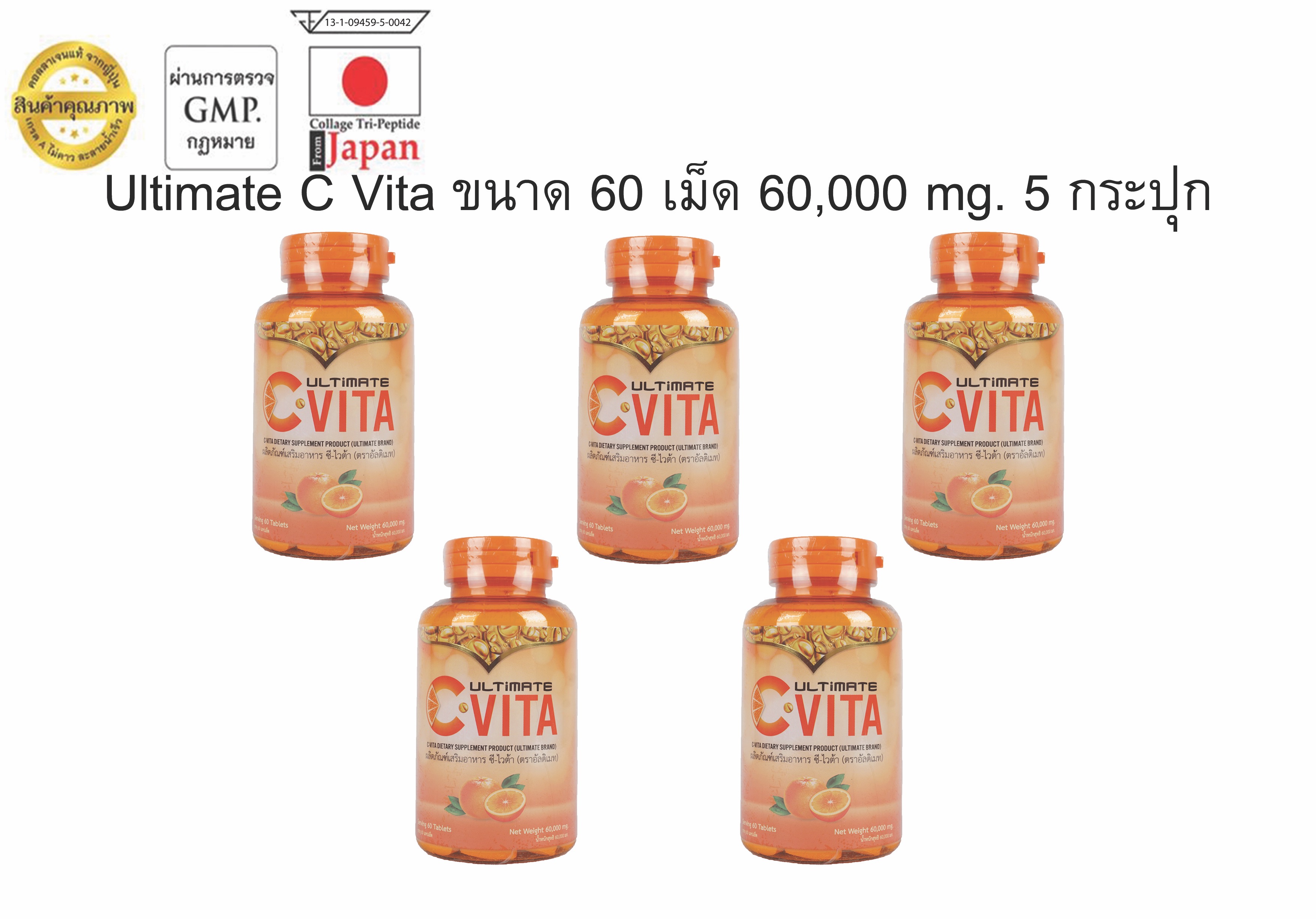ULTIMATE C-Vita 1000 mg. ขนาดบรรจุ 60 เม็ด : 5 ขวด