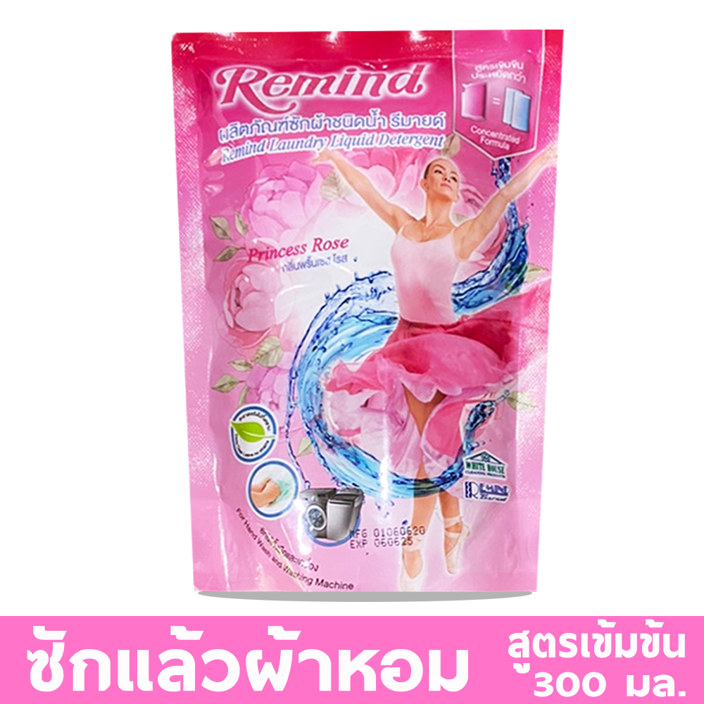 Remind น้ำยาซักผ้า สูตรเข้มข้น ถุงเติม Liquid Detergent Refill ชนิดน้ำ สีชมพู กลิ่น Princess Rose 300 มล RM300