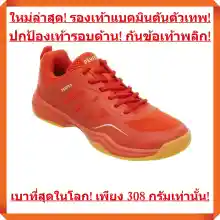 ภาพขนาดย่อของสินค้าใหม่ล่าสุด ตัวท็อป รองเท้าแบดมินตัน เบาที่สุดในโลก เบาเพียง 304 กรัมต่อข้าง ปกป้องเท้ารอบด้าน ใส่สบาย (สีกรมท่า)