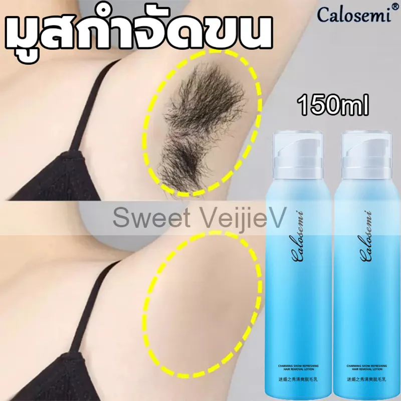 Calosemi◆มูสกำจัดขน สเปรย์กำจัดขน(ขจัดขน ที่กำจัดขน มูสโฟมกำจัดขน ครีมกำจัดขน ครีมขจัดขน ครีมกำจัดขนลับ กำจัดขนขา แว๊กกำจัดขน กำจัดขนรักแร้ กำจัดขนน้องสาว มูสกำจัดขนถาวร ครีมกำจัดขนขา มูสกำจัดขนหมอย ผลิตภัณฑ์กำจัดขน น้ำยากำจัดขน )Hair Removal