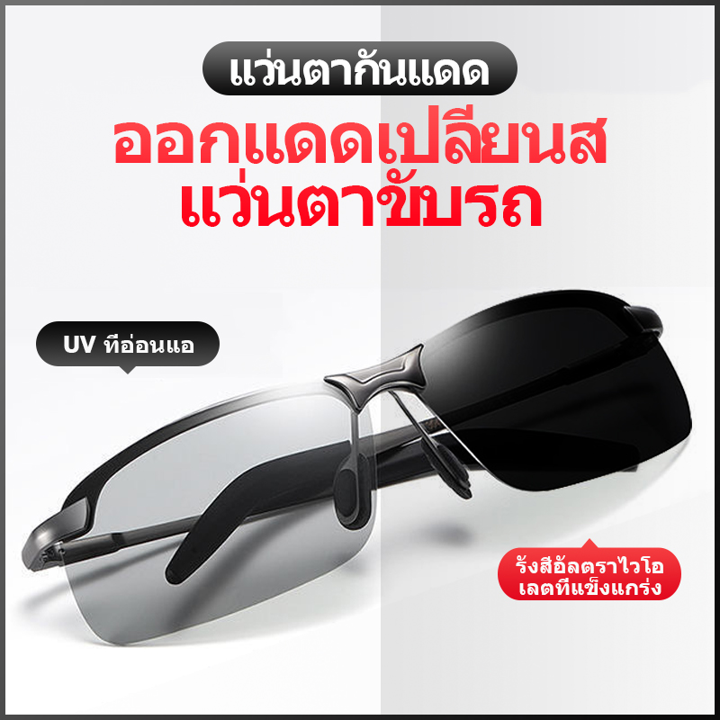 แว่นตากันแดด spyแท้ เลนซ์เปลี่ยนสีได้ + โพลาไรซ์ ป้องกัน UV400 ได้ เลนส์ออโต้ แว่นตากันลม แว่นตาใส่ขับรถ แว่นตาแฟชั่น แว่นตาpolarize
