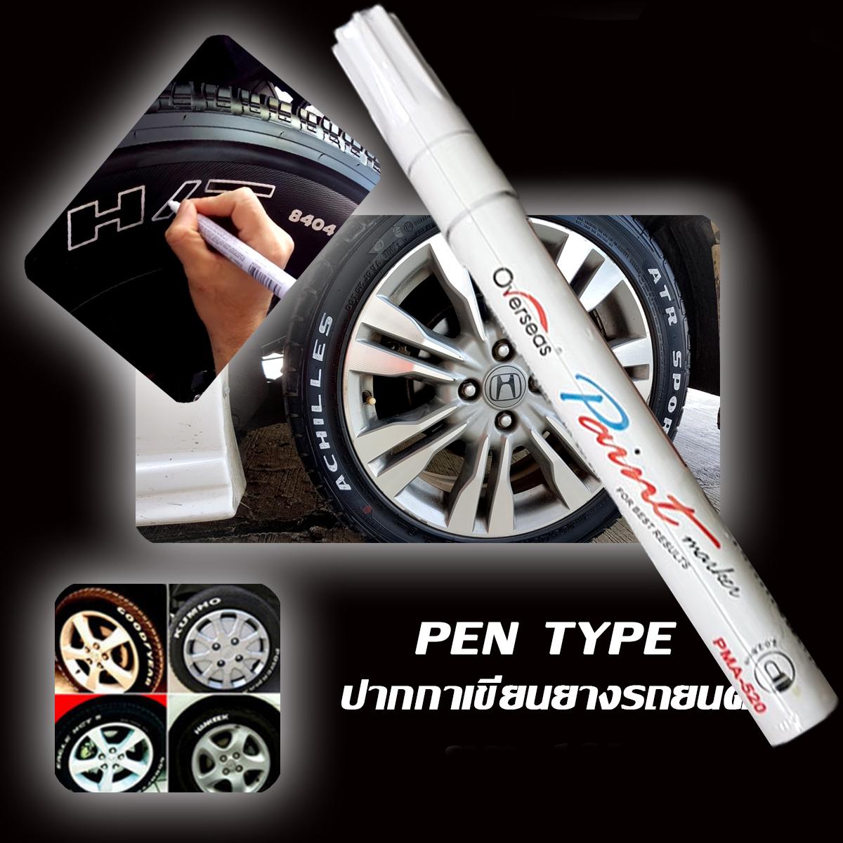 Pen Type (สีขาว) ปากกาเขียนยาง ปากกาเขียนล้อ ยางรถยนต์ ล้อรถยนต์ แต้มแม็กซ์ ของแท้ 100%