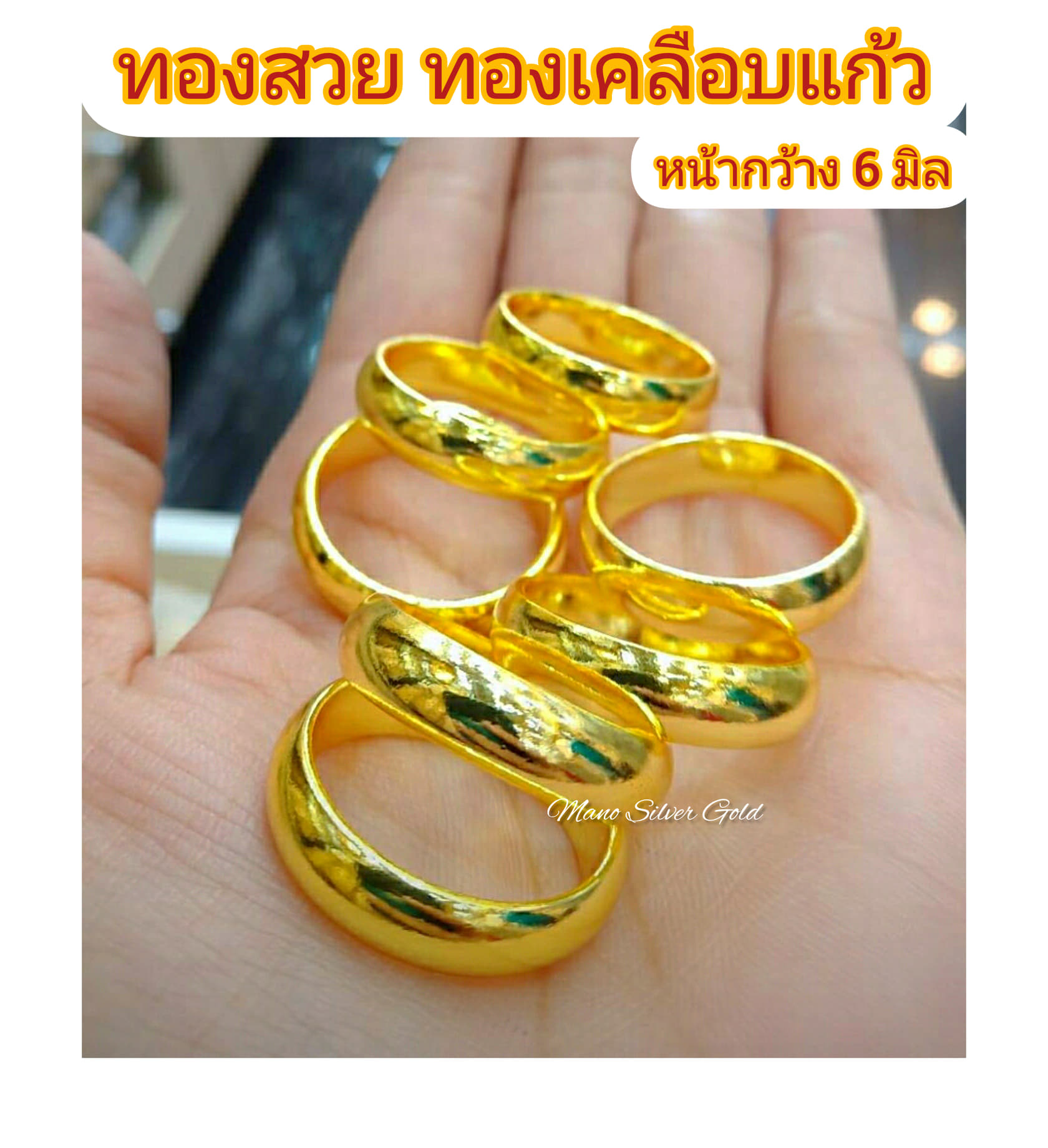 แหวนทองเคลือบ 041 แหวนทองเคลือบแก้ว หน้ากว้าง 6มิล ทองสวย แหวนทอง แหวนทองชุบ แหวนทองสวย  แหวนหนก ครึ่ง สลึง