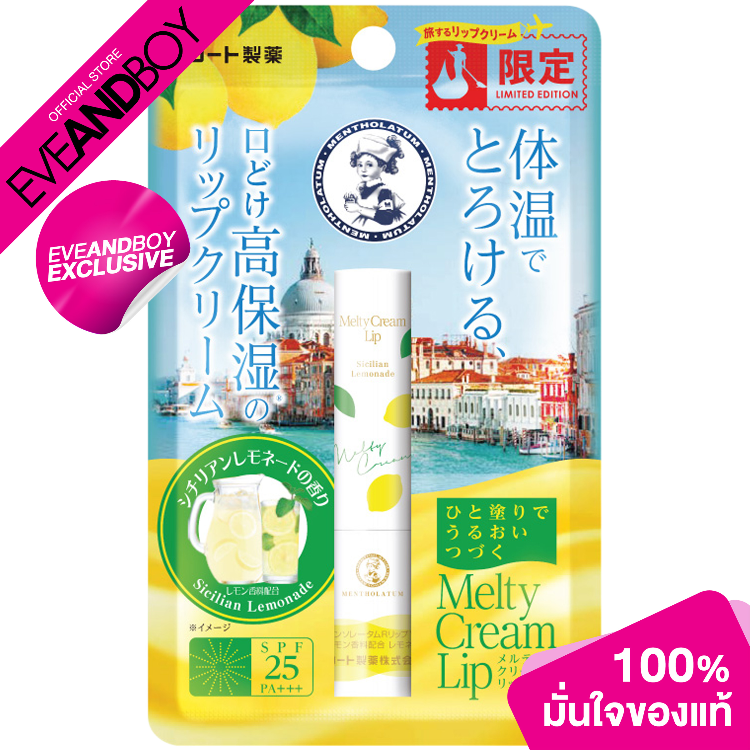 Mentholatum Melty Cream Lip Lemonade (2.4g.) ลิปสติก Lazada.co.th