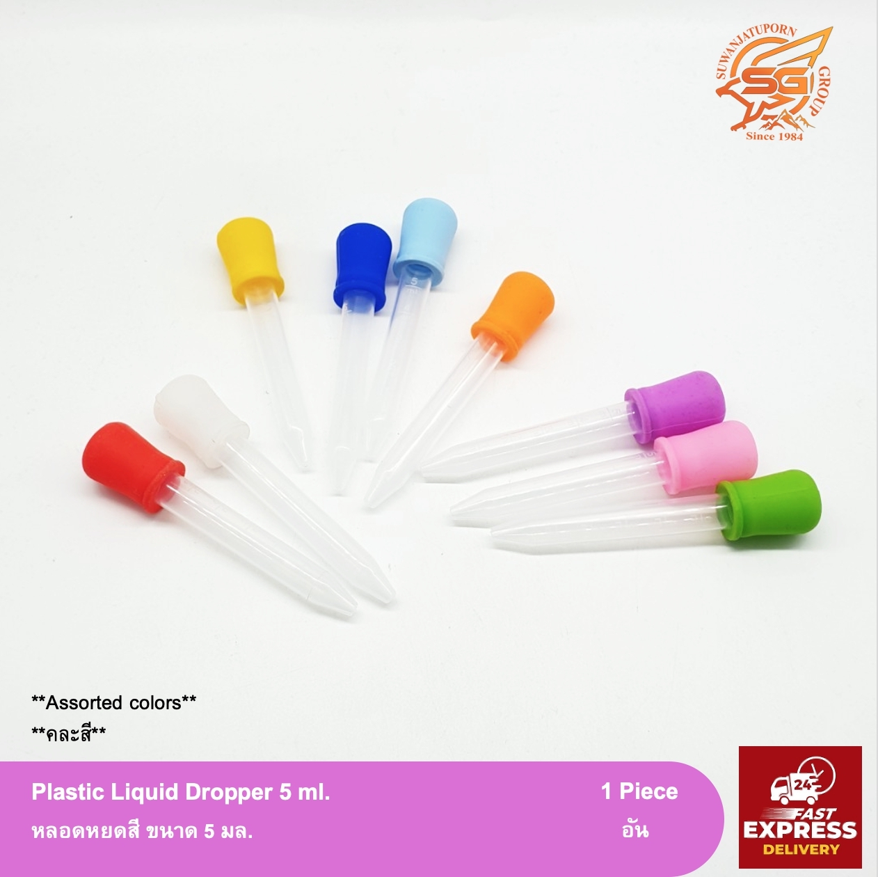 หลอดหยดสี คละสี 5 มล. (Plastic Liquid Dropper 5 ml.) /เบเกอรี่