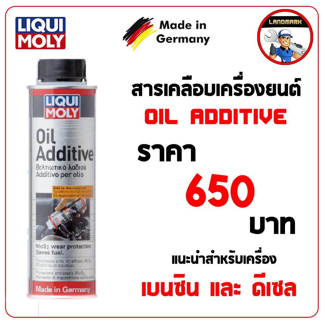 Liqui Moly Oil Additive สารเคลือบเครื่องยนต์