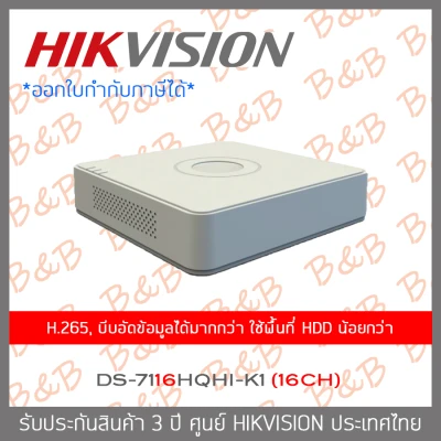HIKVISION เครื่องบันทึก DS-7116HQHI-K1 (16 CH) รองรับกล้อง ANALOG และ HD ได้ทุกระบบ BY B&B ONLINE SHOP