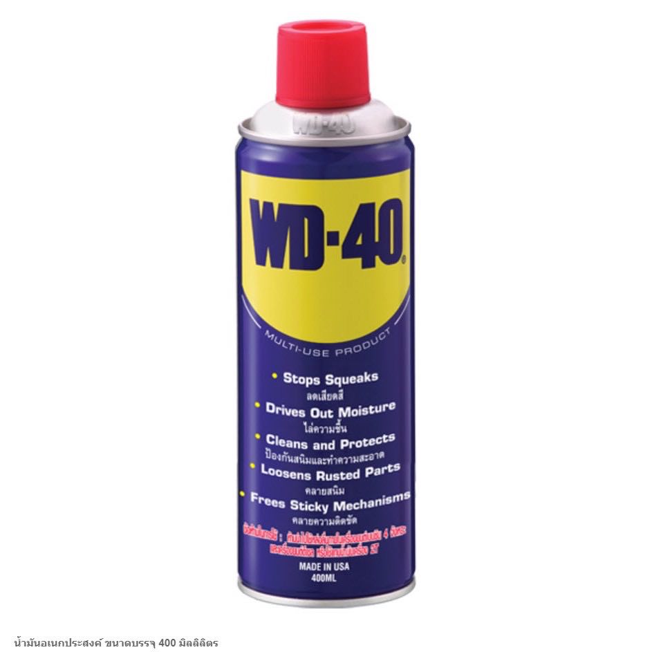 WD40 น้ำมันเอนกประสงค์ 400ml น้ำมันหล่อลื่น น้ำมัน น้ำยาครอบจักรวาล