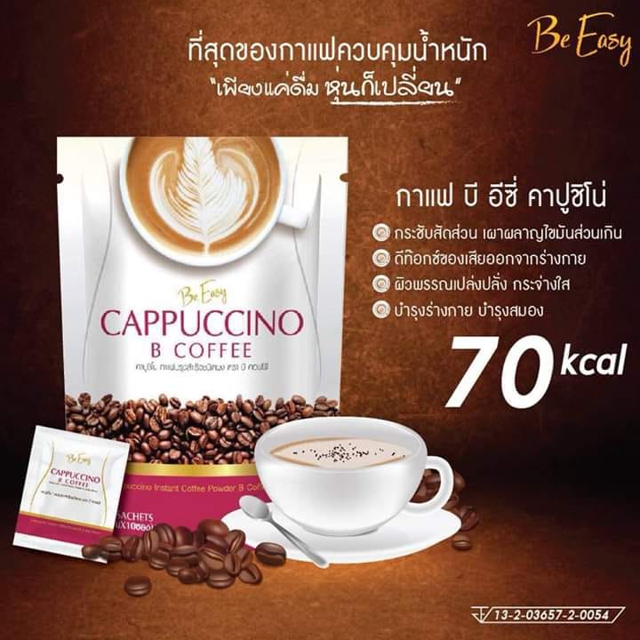 Be Easy Cappuccino B Coffee กาแฟบีอีซี่ คาปูชิโน