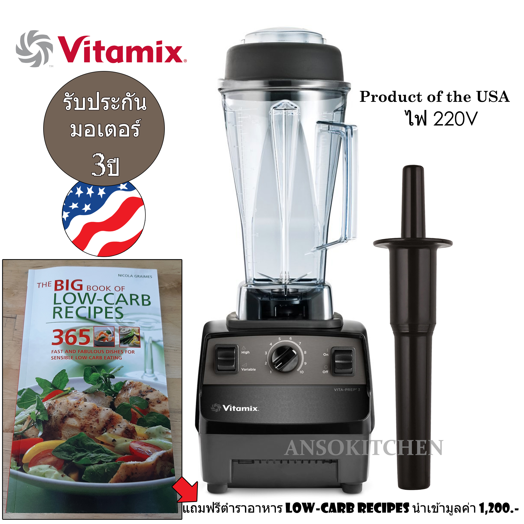 Vitamix VitaPrep 3 เครื่องปั่นเชิงพาณิชย์ (Made in USA) มอเตอร์ 1450