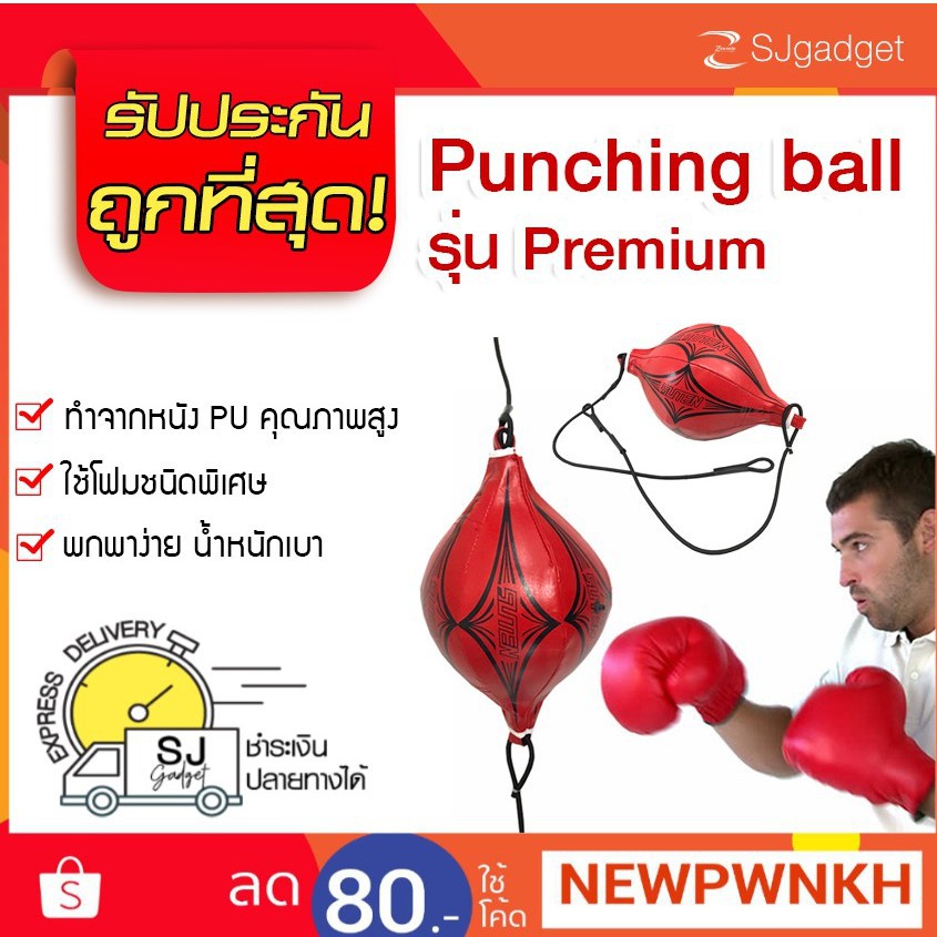 Timmoo Shop อุปกรณ์นักมวย Punching Ball 2 หู Premium เป้าชกมวย เป้าซ้อมมวย สีแดง ชกมวย มวยไทย  ต่อยมวย นักมวย Boxingอุปกรณ์ออกกำลังกาย