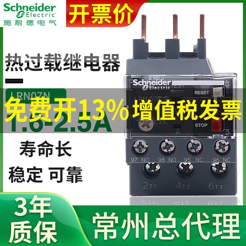 Schneider thermal overload relay overcurrent protection LRN07N current