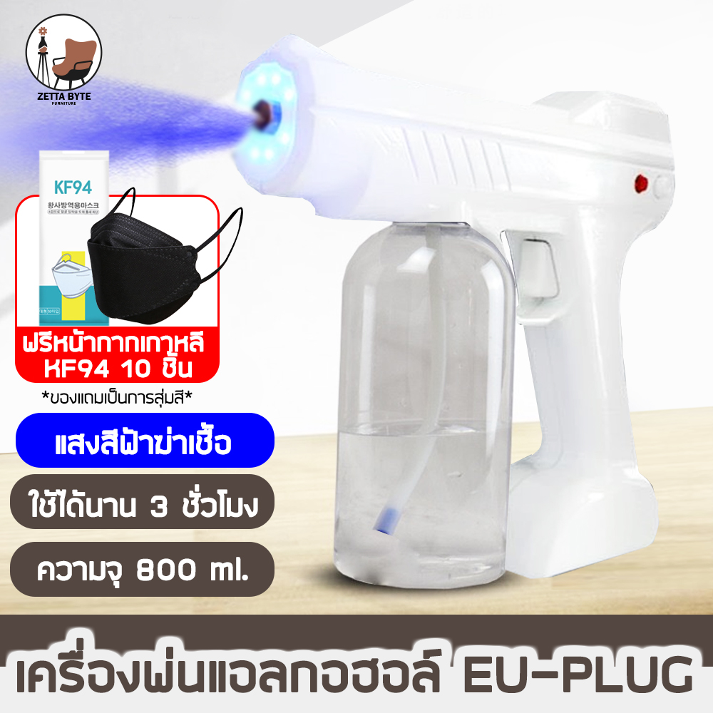 เครืองพ่นแอลกอฮอล์ EU-PLUG 110V-220V ความจุ 800ml 300ml 500ml แถมแมท ฟรี10ชิ้น แสงสีฟ้า ปืนไอน้ำนาโน ปืนฉีดพ่นไร้สาย ปืนฆ่าเชื้อโรค เครื่องพ่นไอน้ำ zettaby