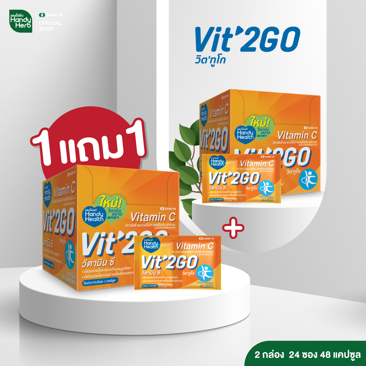 HandyHealth Vitamin C 1 กล่อง 24 ซอง 48 แคปซูล วิตามินซี ชนิดเม็ด 800 มก.