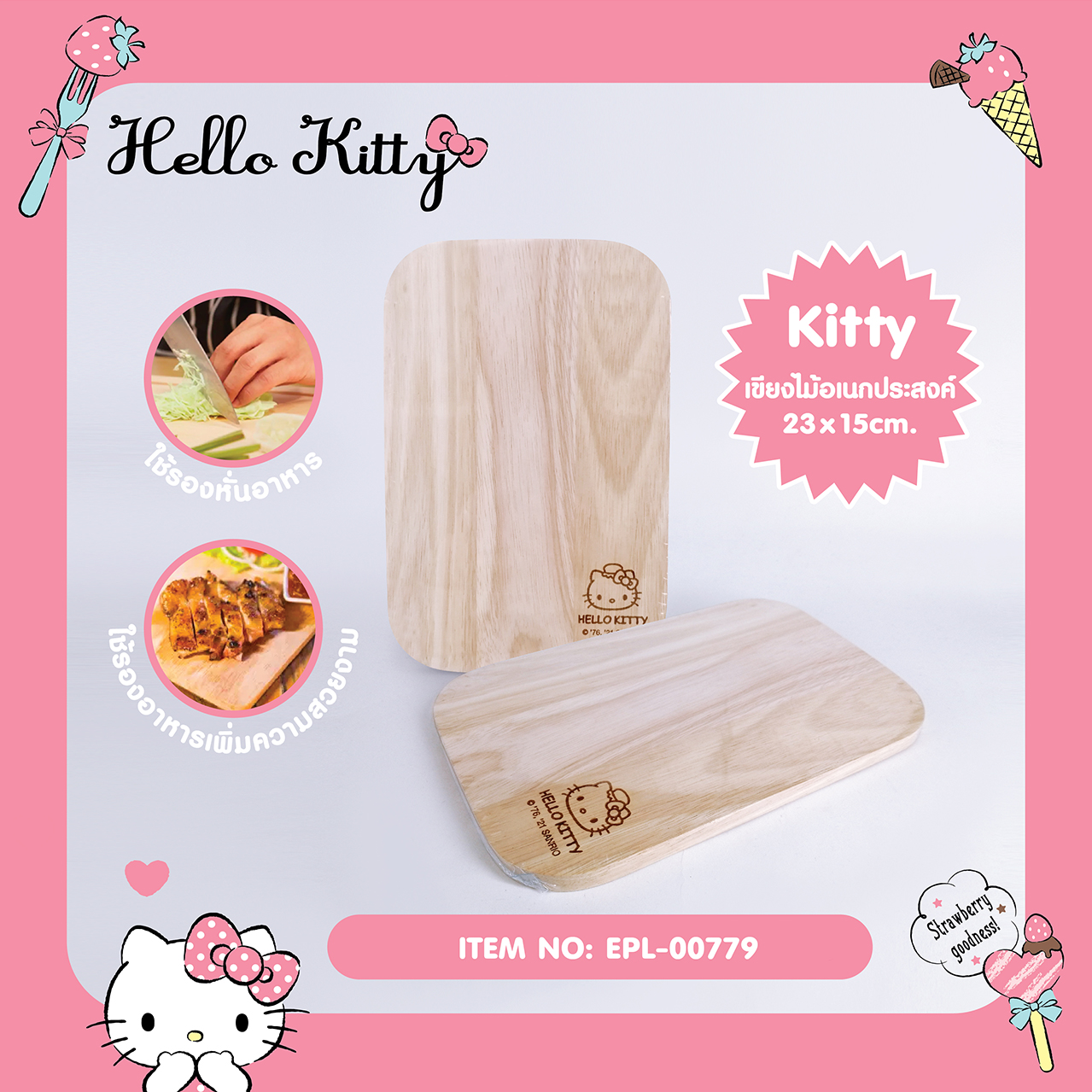 เขียงไม้ Hello Kitty ลิขสิทธิ์แท้ Hello Kitty AbsoShop Abso Shop Online