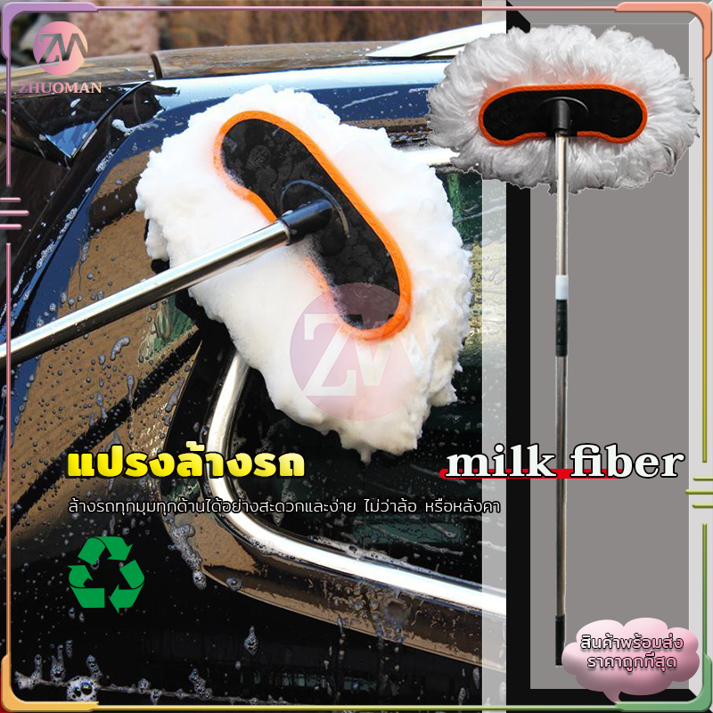 แปรงล้างรถ ไม้ล้างรถ วัสดุmilk fiber Car Washing Brush ไม้ล้างรถ ปรับความยาวได้70-125cm ล้างรถอย่างสะดวกและไม่เกิดรอยกับผิวรถ-C046