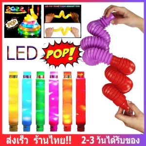 ภาพหน้าปกสินค้า[ส่งจากไทย] Pop Tube Toy ท่อแบบยืดหยุ่น (1-6ชิ้น)เกมฝีกสมอง ของเล่นคลายเครียด ของเล่นเสริมพัฒนาการ ของเล่น pop tubesายเครียด สําหรับเด็ก fid ที่เกี่ยวข้อง