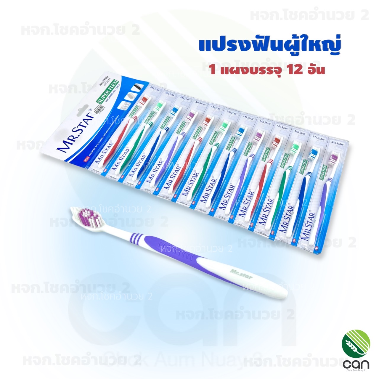 (ยกแผง/ 12 อัน) แปรงสีฟัน ผู้ใหญ่ แปรงฟัน | Lazada.co.th