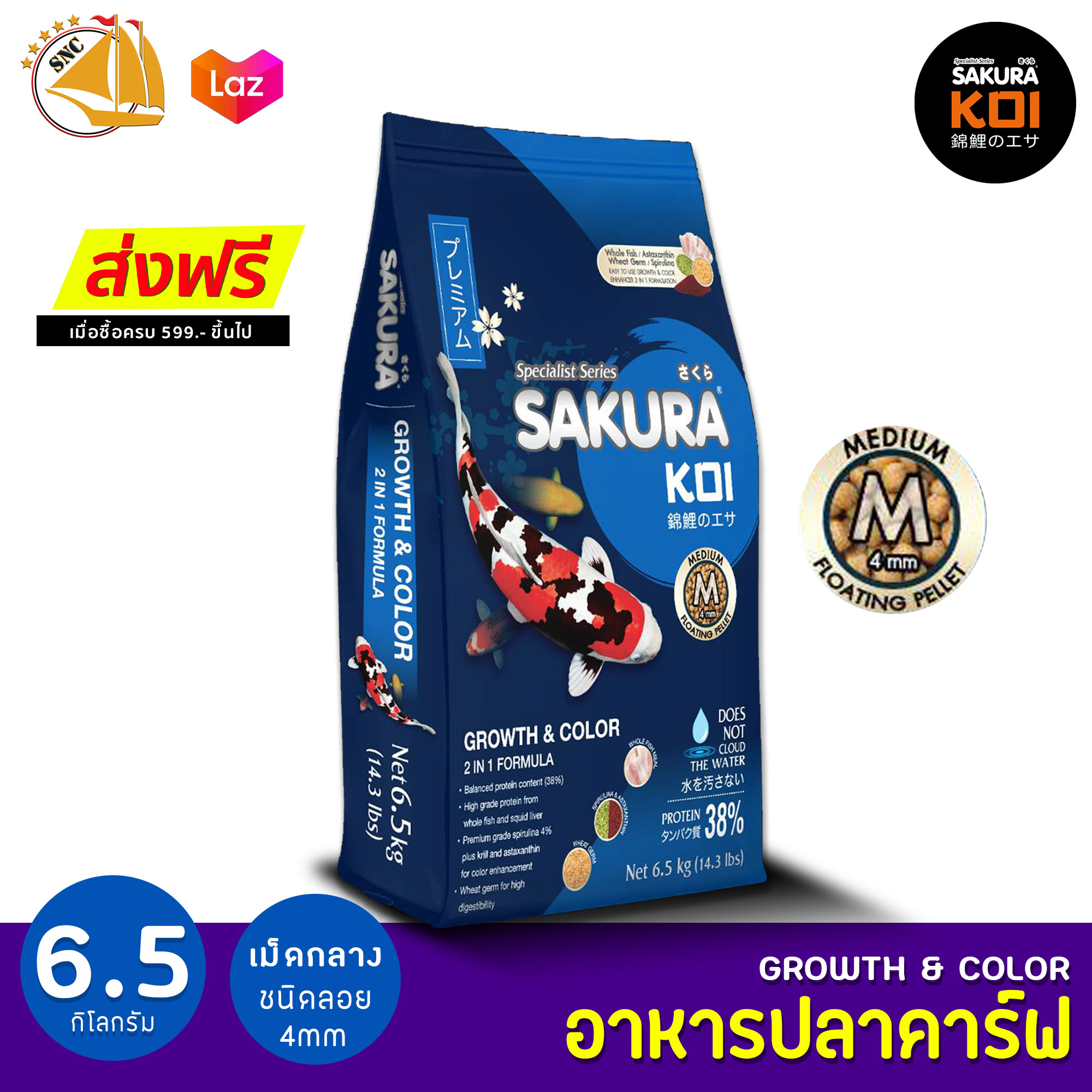 Sakura Koi Growth & Color อาหารปลาคาร์ฟ สูตรเร่งสี เร่งโต 6.5kg (เม็ดกลาง) (ถุงน้ำเงิน)