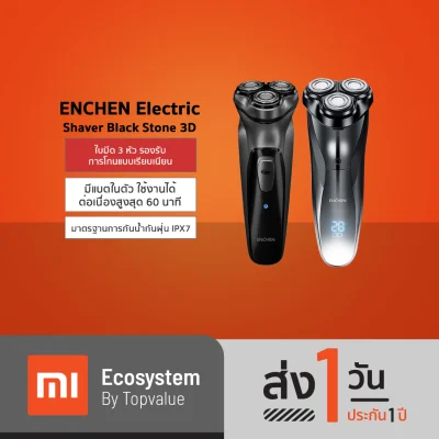 [ทักแชทรับคูปอง] ENCHEN Electric Shaver Black Stone 3D / Black Stone 3 มีดโกนหนวดไฟฟ้า