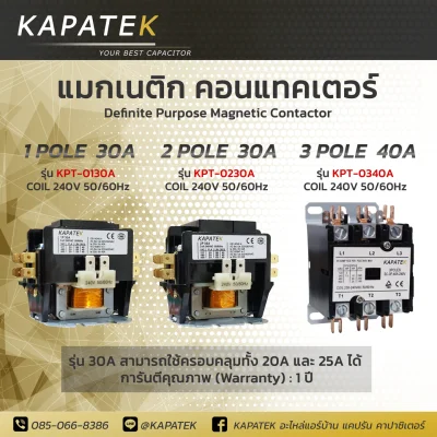 แมกเนติกแอร์ ยี่ห้อ KAPATEK ชนิด 1POLE 30A / 2POLE 30A / 3POLE 40A (ราคาต่อ/ชิ้น) Magnetic contactor แมกเนติก คอนแทรคเตอร์ (ใช้ครอบคลุม 20A 25A)