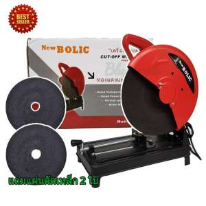 New Bolid & Bonchi แท่นตัดไฟเบอร์ 14 นิ้ว วัตต์เต็ม 2500w. แถมฟรี แผ่นไฟเบอร์ตัดเหล็ก 2 ใบ