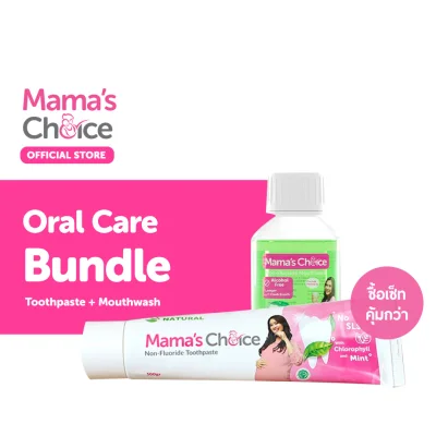 Mama's Choice เซ็ทดูแลช่องปากคุณแม่ สูตรธรรมชาติ ปราศจากฟลูออไรด์ ปลอดภัยสำหรับคนท้อง - Oral Care Bundle