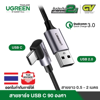 UGREEN USB C Fast Charging 90 Degree to USB 2.0 Cable สายชาร์จ USB C 90 องศา USB TYPE C Quick Charge 3.0 50940 ยาว 0.5M/ 50941 ยาว1M/ 50942 ยาว 2M สำหรับ Samsung Galaxy Note 10 S10/ S10+/ S9 HUAWEI P30/ P20 Pro/ P20 Mate 20/ Mate 10/ XiaoM
