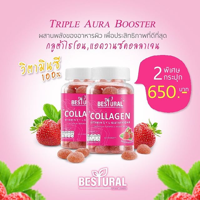 (ของแท้100%) BESTURAL COLLAGEN (2 กระปุก) แอดวานซ์คอลลาเจนกัมมี่ คอลลาเจนกินง่าย คอลลาเจน เยลลี่ ผิวขาว ใส