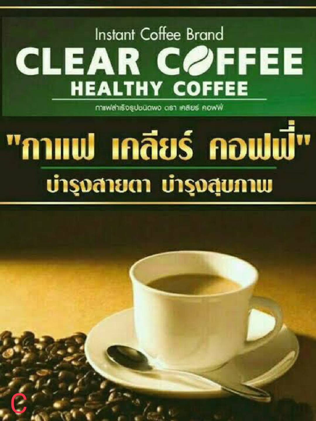 กาแฟ เคลียร์ clear coffee (3 กล่อง) กาแฟเพื่อสุขภาพบำรุงสายตา บรรจุ 10 ซอง