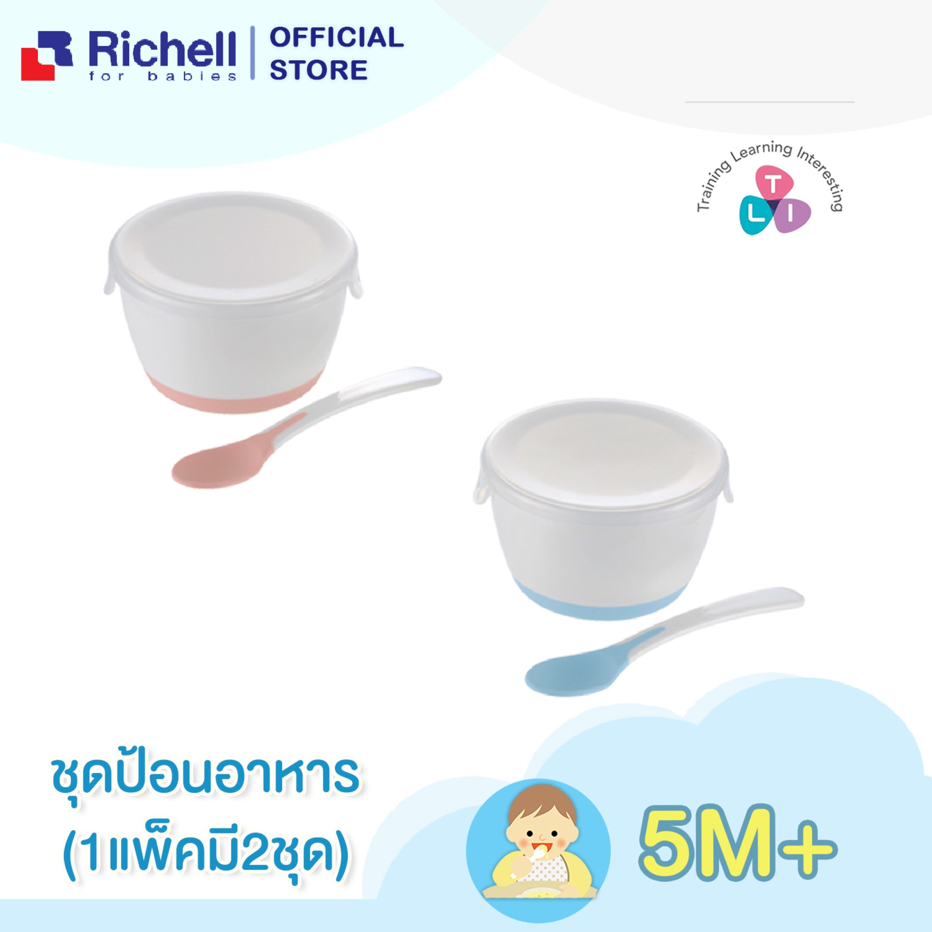 Richell (ริเชล) ชุดชามป้อนอาหารเด็ก ใช้ผสมอาหารได้ในตัว พร้อมช้อนปลายนิ่ม เหมาะสำหรับเด็กวัย 4 เดือนขึ้นไป