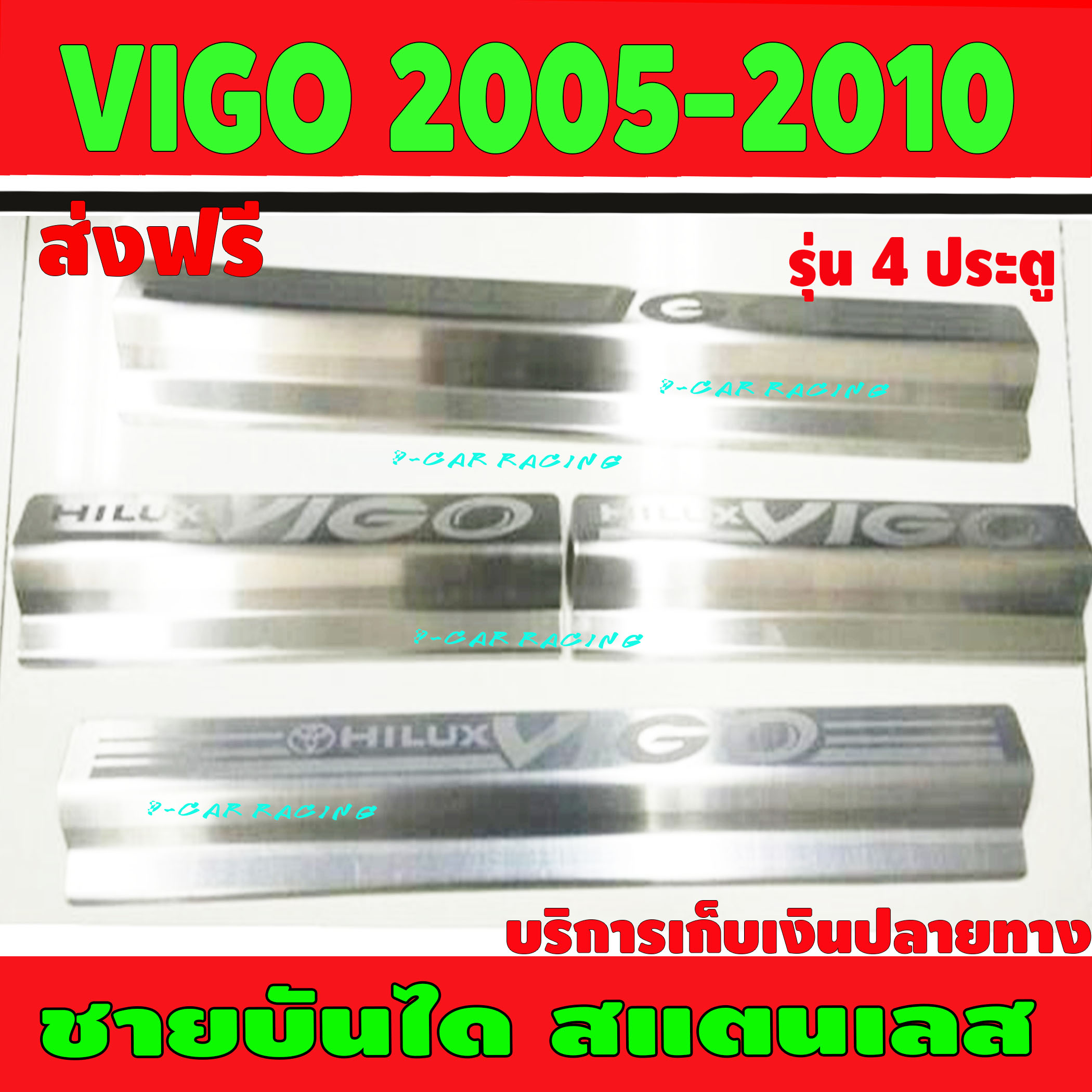 ชายบันได สแตนเลส รุ่น 4 ประตู 4 ชิ้น โตโยต้า วีโก้ TOYOTA VIGO 2005 2006 2007 2008 2009 2010 R