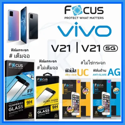 Focus ฟิล์ม Vivo V21 5G / V21