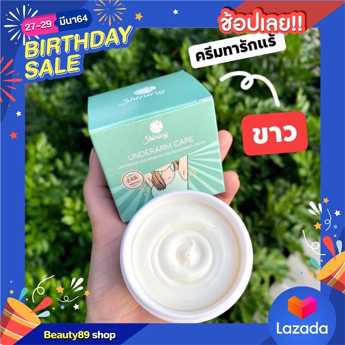 UNDERARM CARE CREAM ครีมทารักแร้ ครีมรักแร้ชายนิ่ง ครีมรักแร้ขาว ครีมรักแร้shining ขนาด 50 กรัม