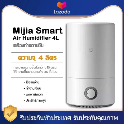 Xiaomi Mijia Smart Humidifier เครื่องทำความชื้น รุ่น MJJSQ02LX ความจุ 4L อัตราการป้องกันแบคทีเรียถึง Max 99%
