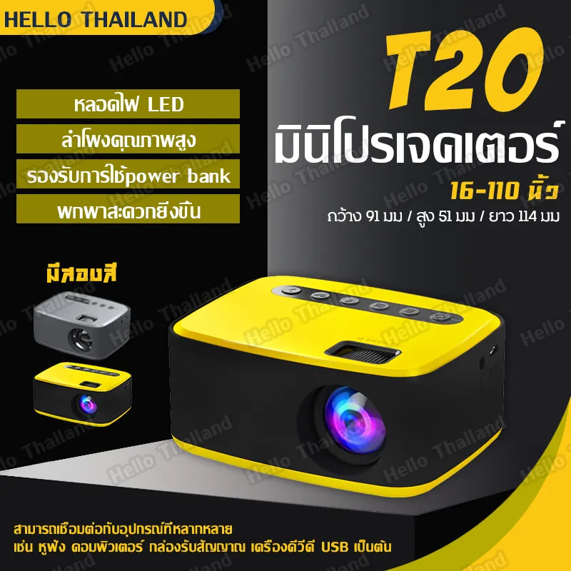 🔥สินค้ายอดนิยม🔥โปรเจคเตอร์ขายดีที่สุด 2021HDHomeCinema โปรเจคเตอร์ projector โปรเจคเตอร์ mini จอโปรเจคเตอร์ mini projector โปรเจคเตอร์ มือถือ