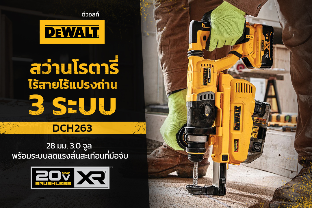 DEWALT เครื่องดูดฝุ่นสำหรับสว่านโรตารี่ไร้สาย DCH263 รุ่น DWH205DH ...