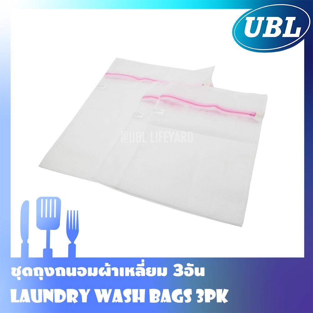 [UBL Thailand] ถุงซักถนอมผ้า ชุดถุงซักผ้า 3อัน (50x40ซม.1ชิ้น 40x30ซม.2ชิ้น)