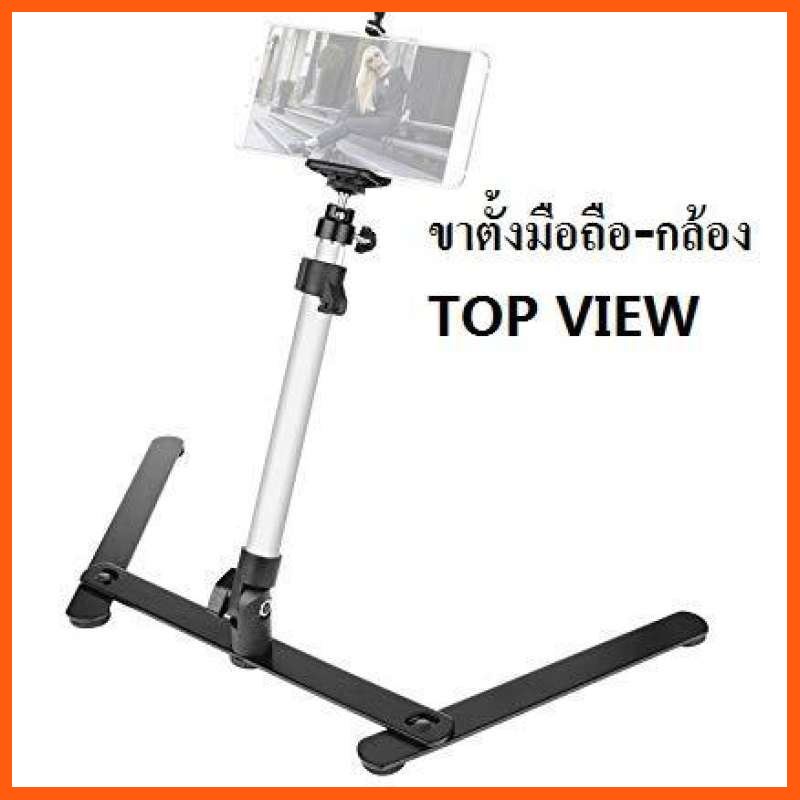 SALE ขาตั้งมือถือถ่ายรูป Top View อุปกรณ์เสริม กล้องไฟและอุปกรณ์สตูดิโอ กล้องวงจรปิด