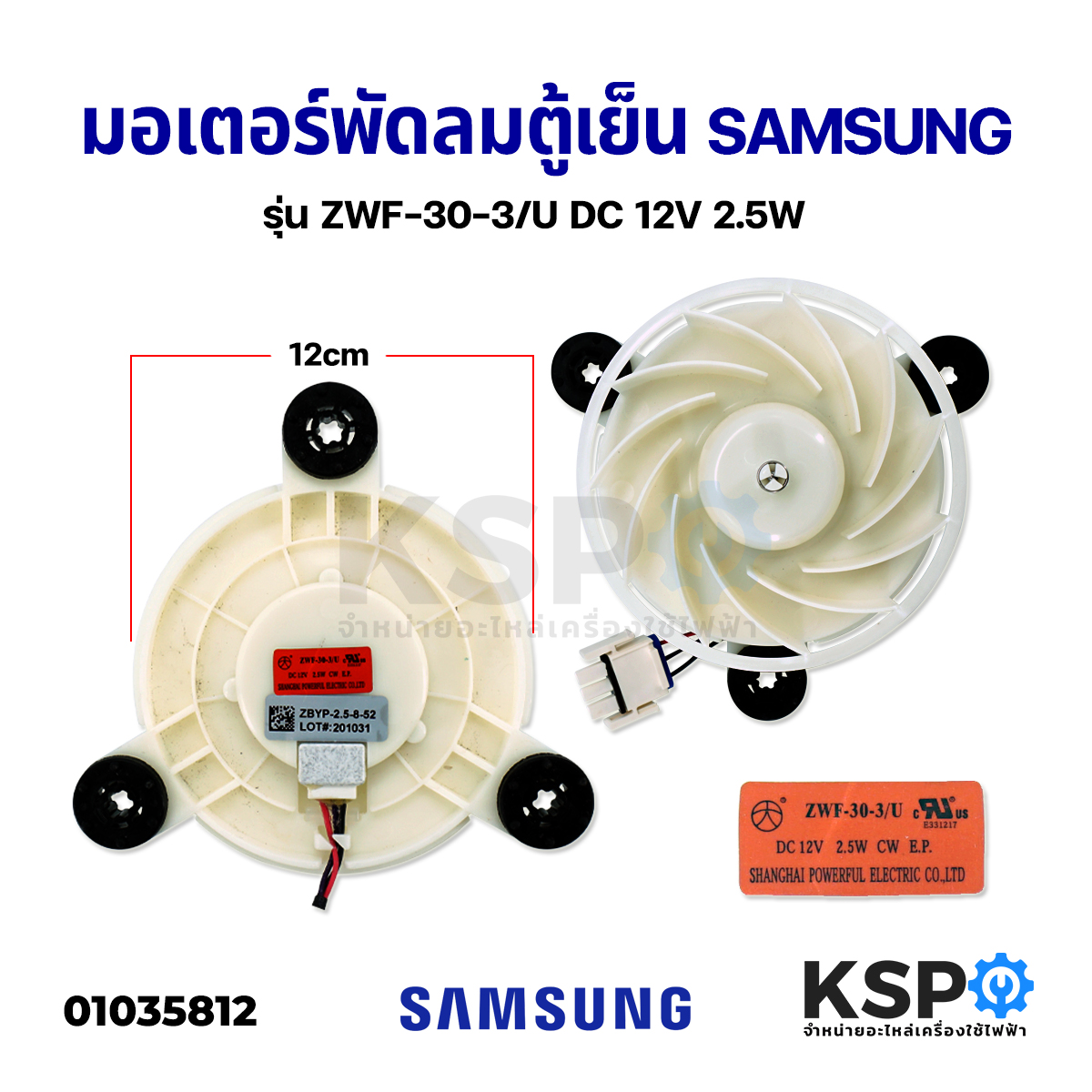 冷蔵庫モーター ZWF-30-3 DC12V 冷凍 ZWF 30 3 ファン、Samsung 対応