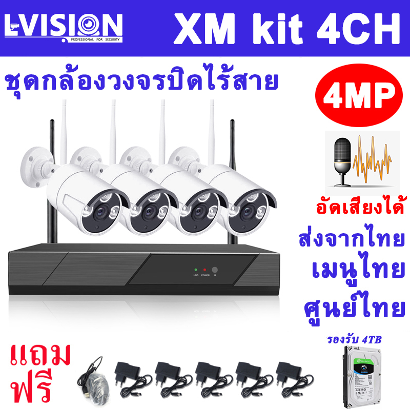 XM ชุดกล้องวงจรปิดไร้สาย 4 CH Wireless Kit 5G KIT FHD 1080P CCTV 3.0 MP 3 ล้านพิกเซล รุ่น SX04-400 กล้อง IP Camera 4 ตัว กล้องวงจรปิด wifi กล้อง ip camera wifi Day&Night อินฟราเรด APP