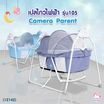 (12142) Camera Parent เปลไกวไฟฟ้าเด็ก รุ่น105