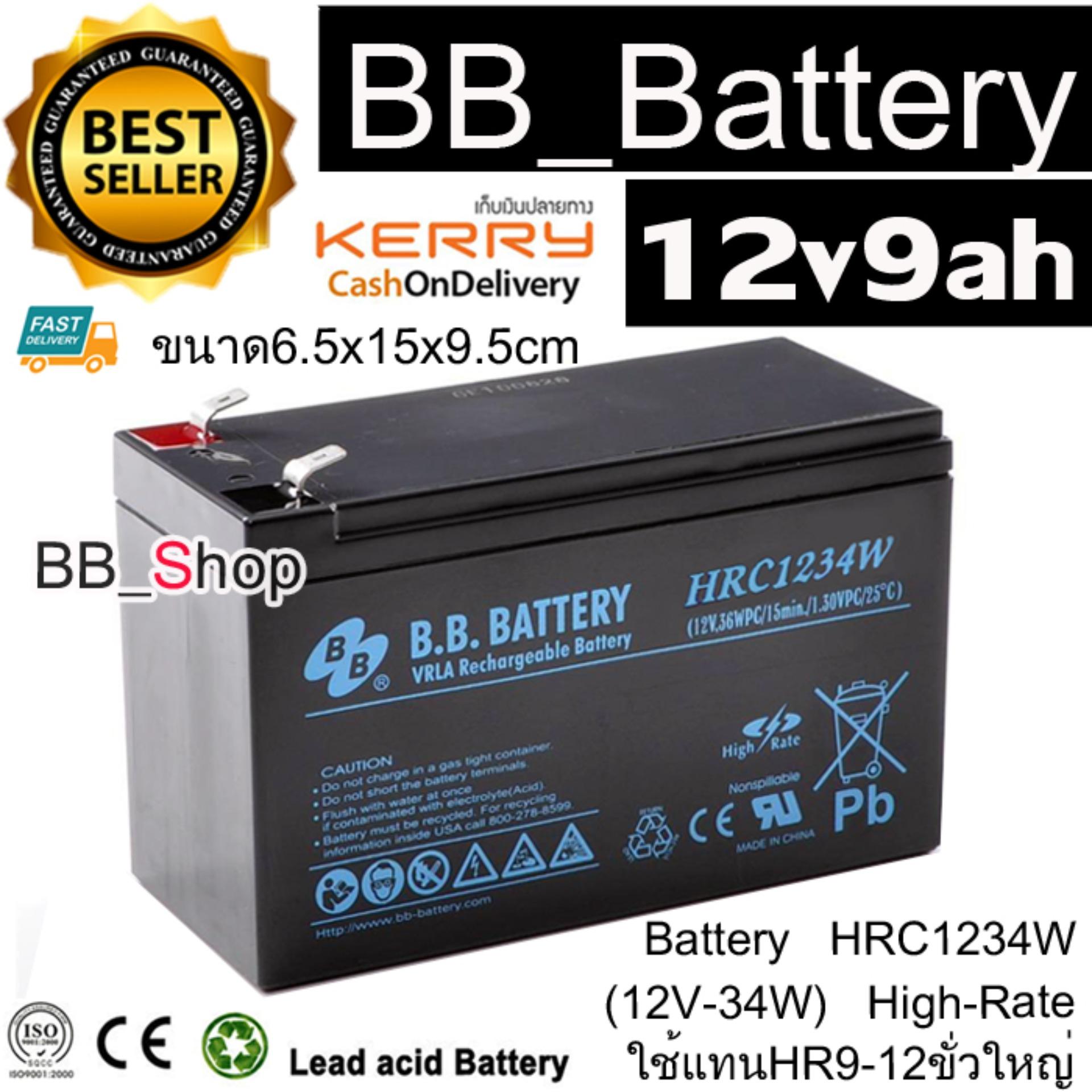 BB Battery UPS แบตเตอรี่ยูพีเอส แบตเตอรี่แห้ง 12v9ah(12v34w) รุ่น HRC1234W ใช้แทน HR9-12 High Rate