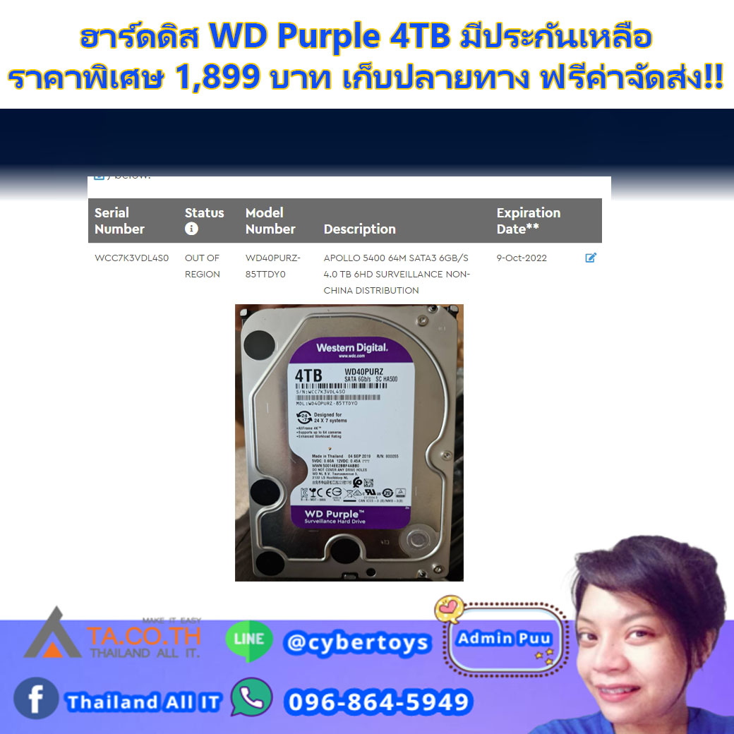 ฮาร์ดดิส WD Purple 4TB มีประกันเหลือ ราคาพิเศษ 1,899 บาท เก็บปลายทาง ...