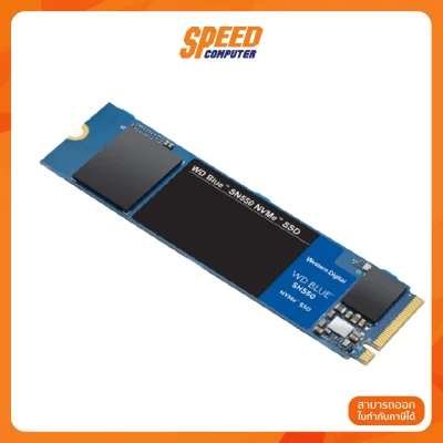 500 GB SSD (เอสเอสดี) WD BLUE SN550 PCIe/NVMe M.2 2280 (WDS500G2B0C) By Speedcom