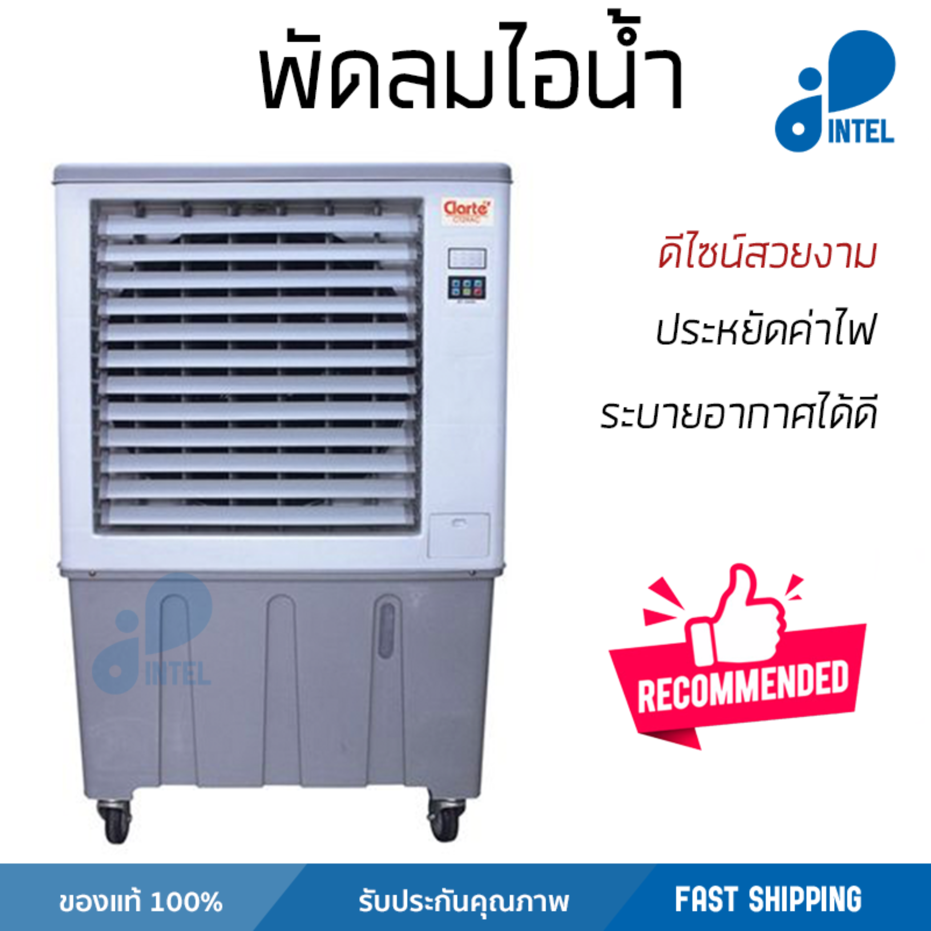 รุ่นขายดี พัดลม พัดลมไอเย็น พัดลมไอน้ำ พัดลมไอเย็น CLARTE CT29AC เทา ปริมาณลมแรง ช่วยลดอุณหภูมิห้องได้ผลชัดเจน ประหยัดค่าไฟ Steam Fans จัดส่งฟรี kerry ทั่วประเทศ รุ่นขายดี พัดลม พัดลมไอเย็น พัดลมไอน้ำ พัดลมไอเย็น CLARTE CT29AC เทา ปริมาณลมแรง ช่วยลดอุณหภูมิห้องได้ผลชัดเจน ประหยัดค่าไฟ Steam Fans จัดส่งฟรี kerry ทั่วประเทศ